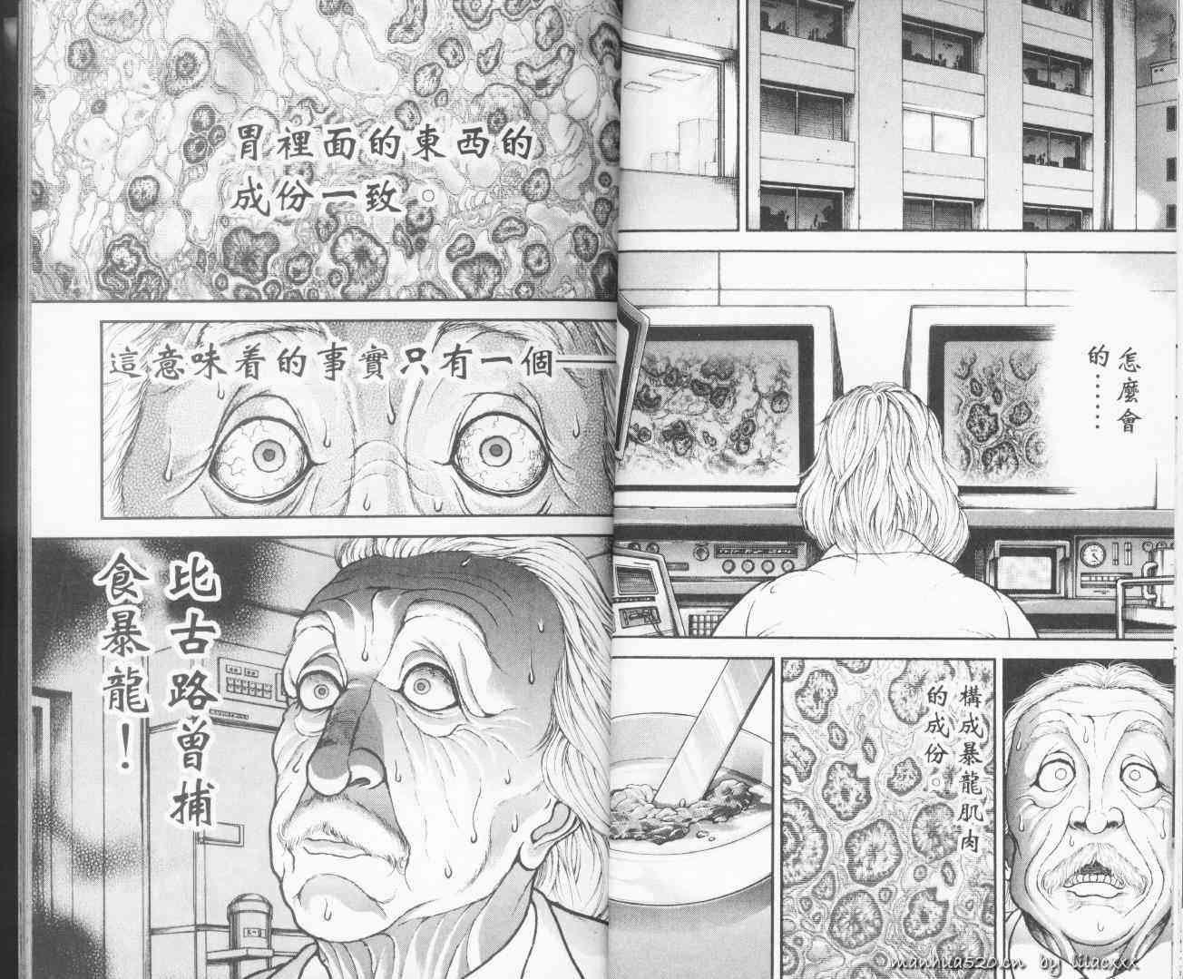 范马刃牙 - 第10.5卷 - 第21张图