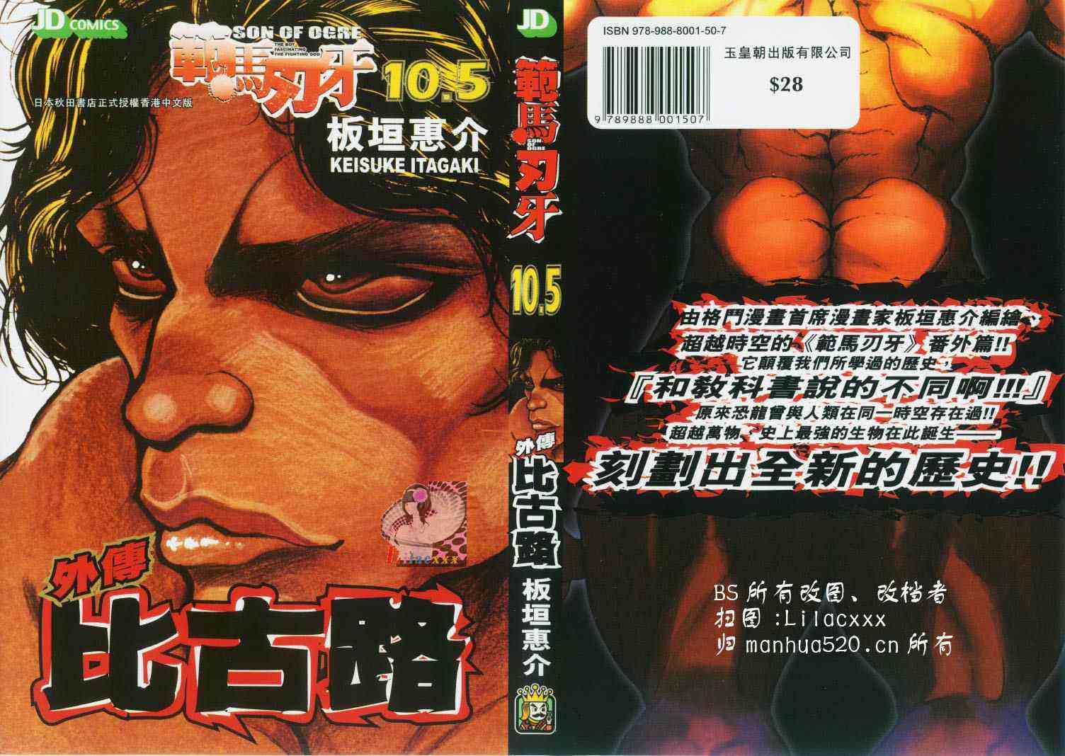 范马刃牙 - 第10.5卷 - 第2张图