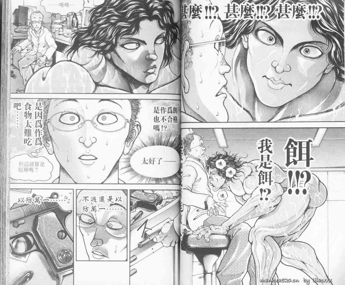 范马刃牙 - 第10.5卷 - 第37张图