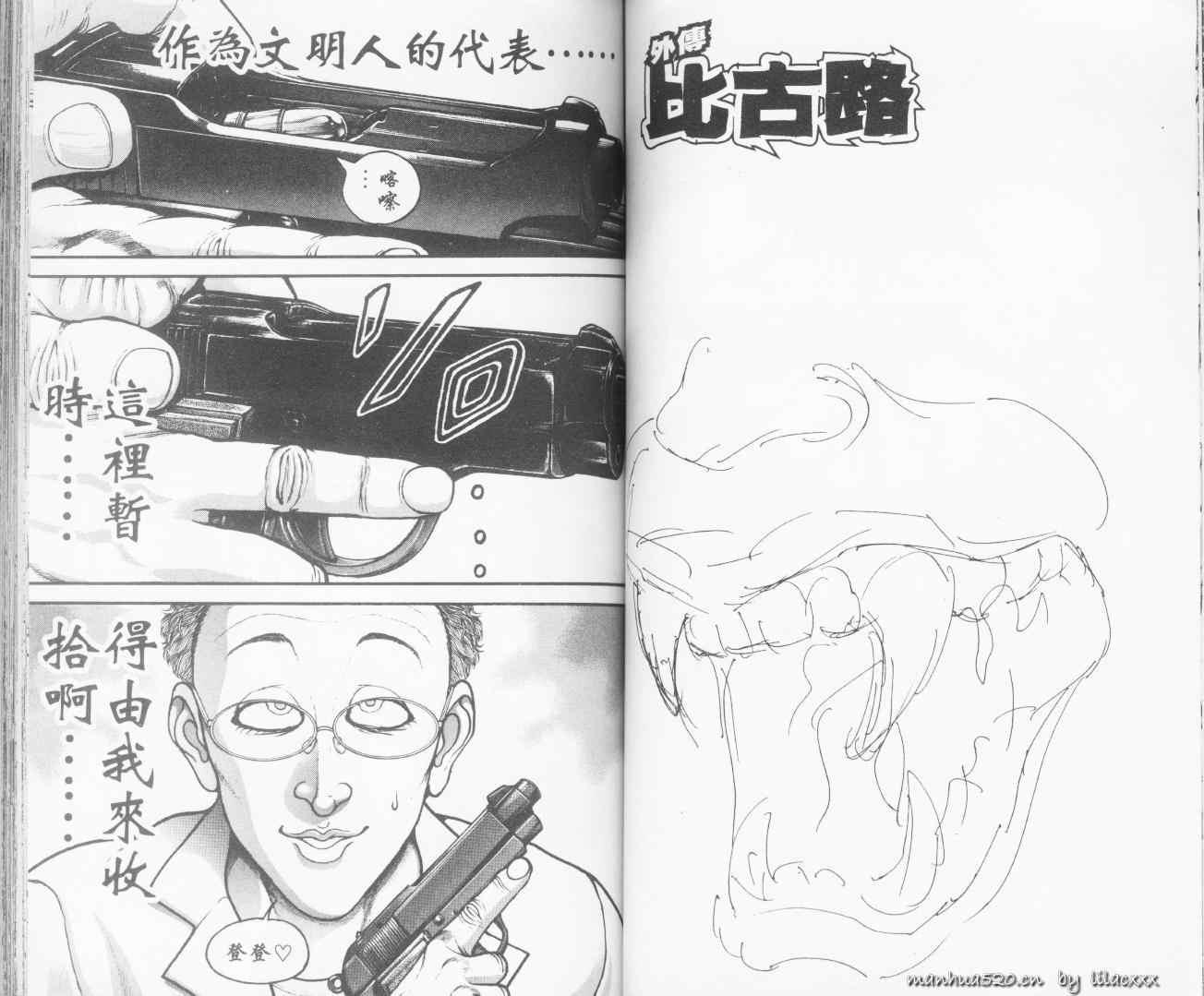 范马刃牙 - 第10.5卷 - 第39张图