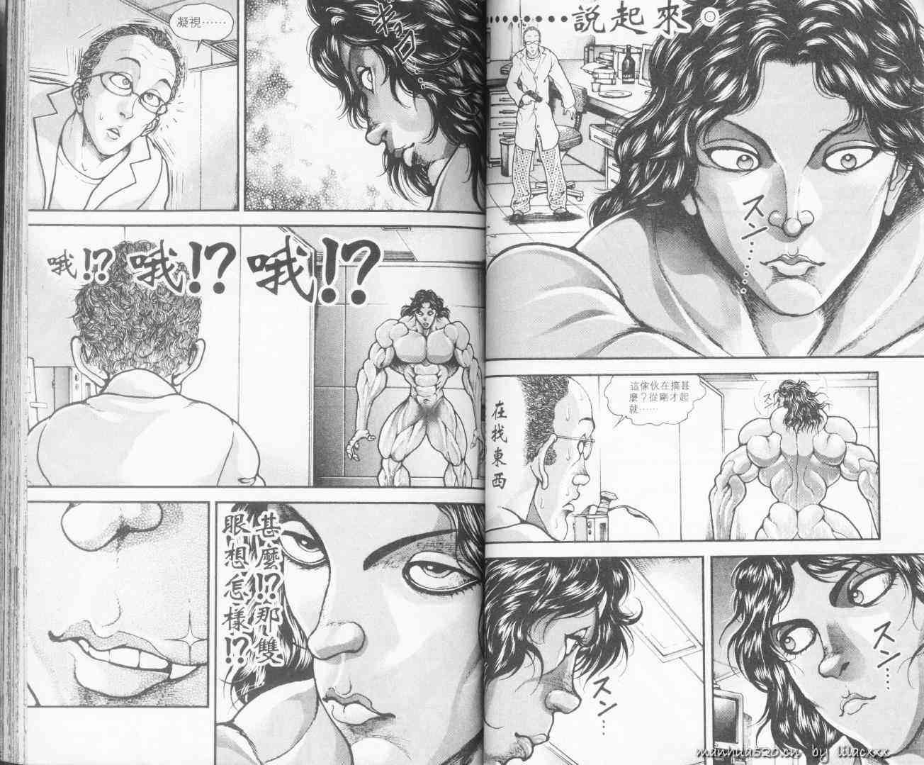 范马刃牙 - 第10.5卷 - 第40张图