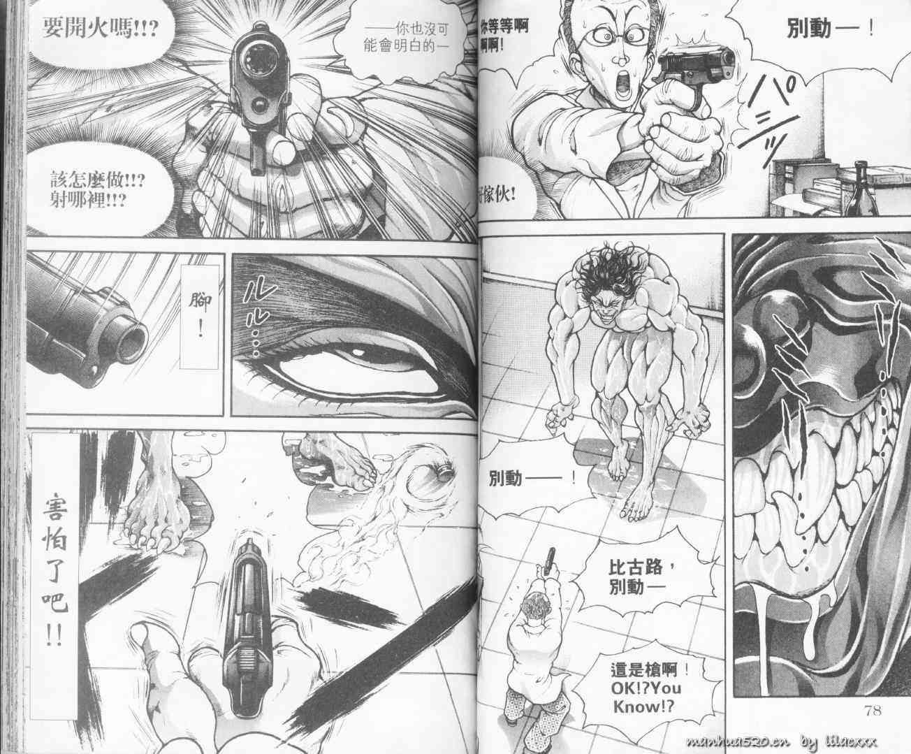 范马刃牙 - 第10.5卷 - 第42张图