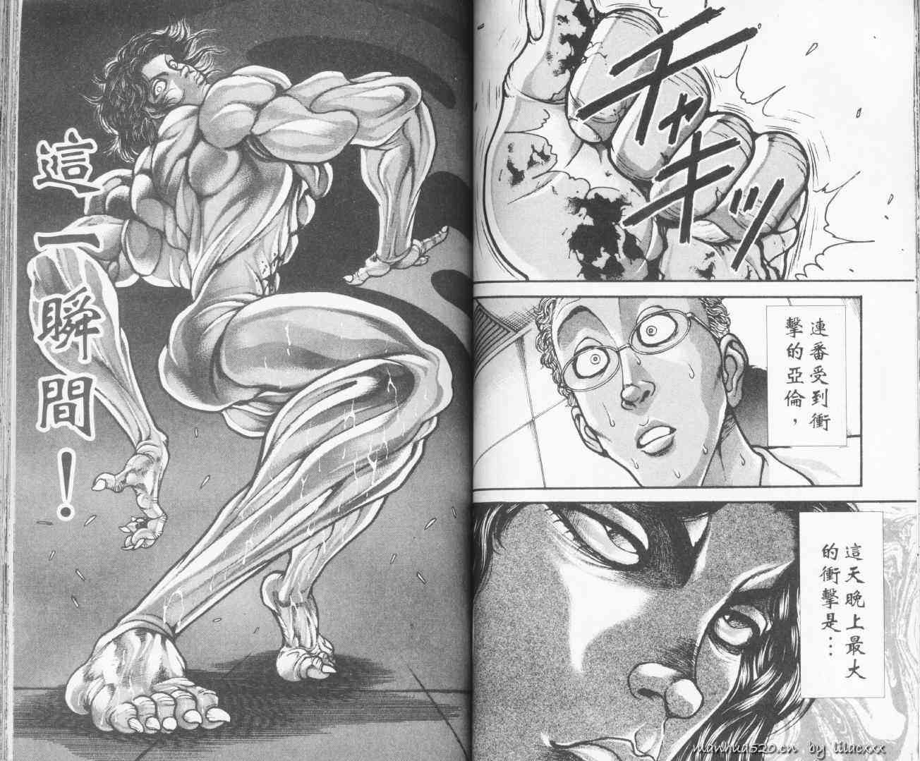 范马刃牙 - 第10.5卷 - 第46张图