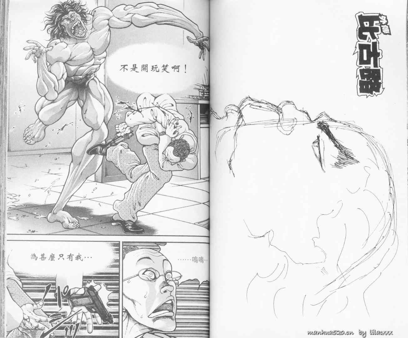 范马刃牙 - 第10.5卷 - 第50张图