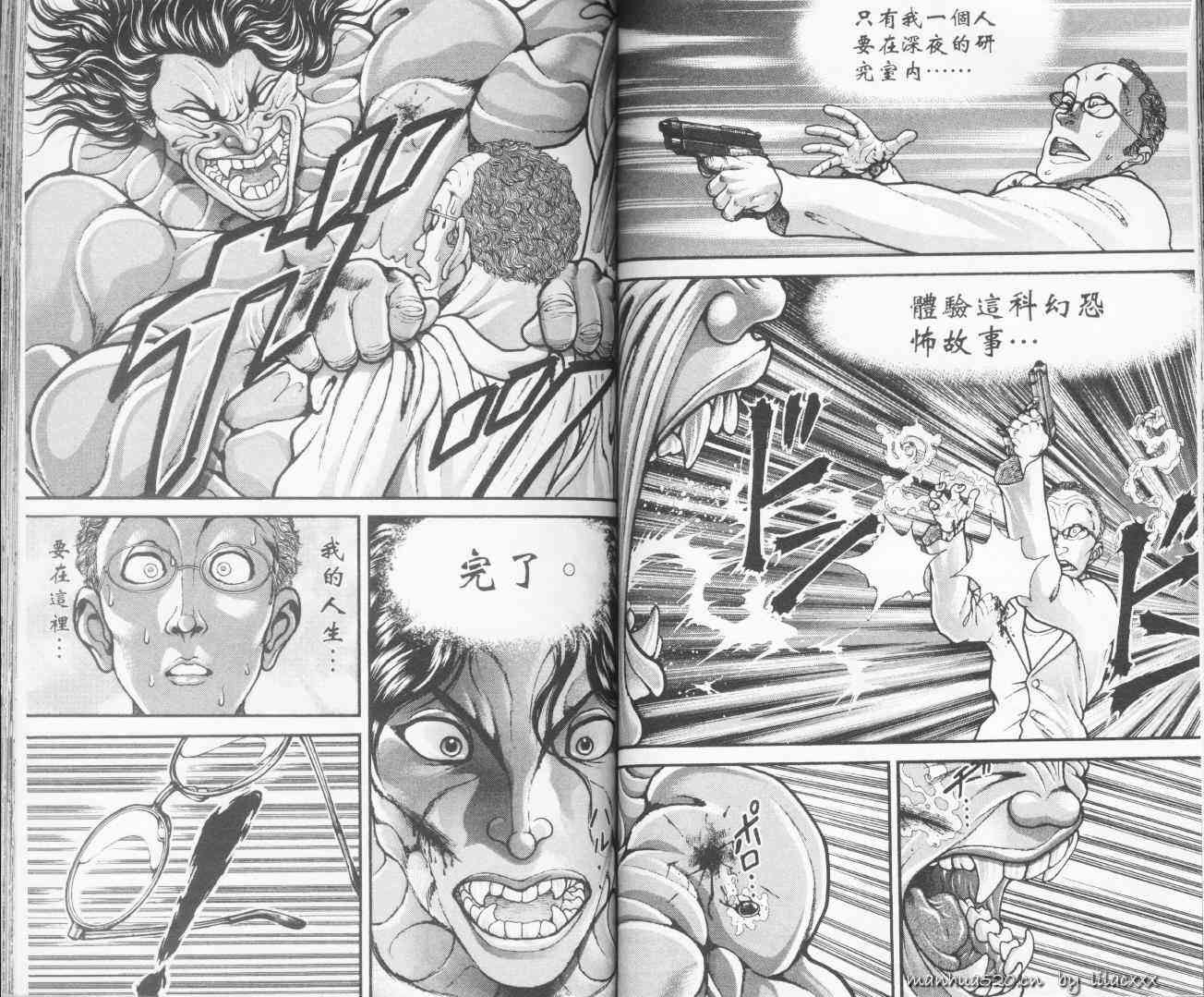 范马刃牙 - 第10.5卷 - 第51张图