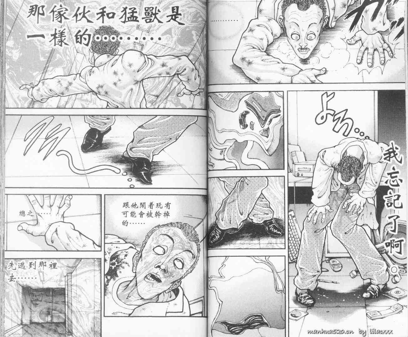 范马刃牙 - 第10.5卷 - 第56张图