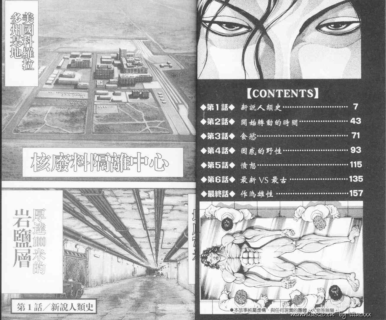 范马刃牙 - 第10.5卷 - 第5张图