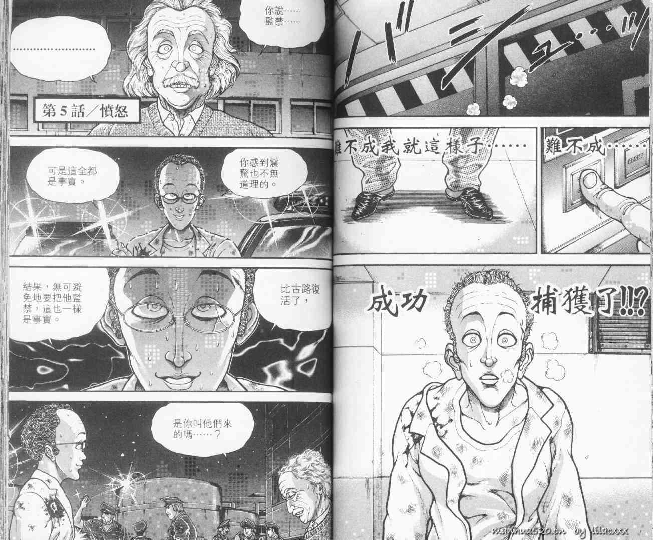 范马刃牙 - 第10.5卷 - 第60张图