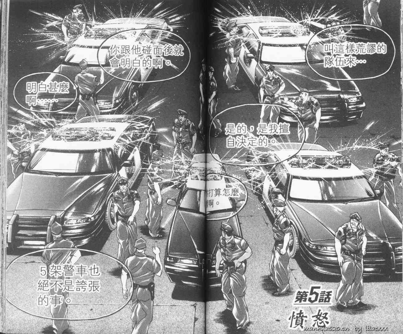 范马刃牙 - 第10.5卷 - 第61张图