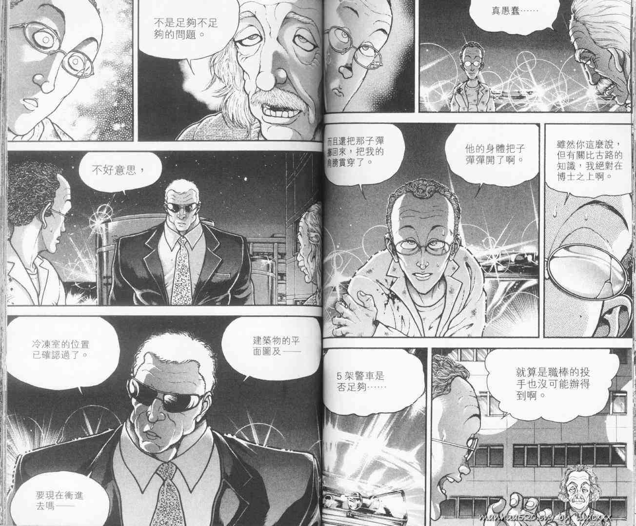 范马刃牙 - 第10.5卷 - 第62张图