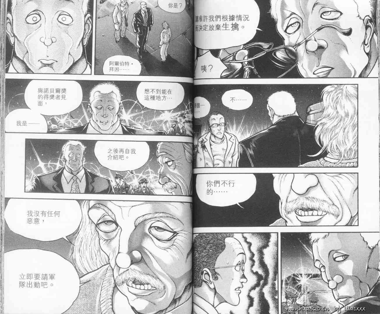 范马刃牙 - 第10.5卷 - 第63张图