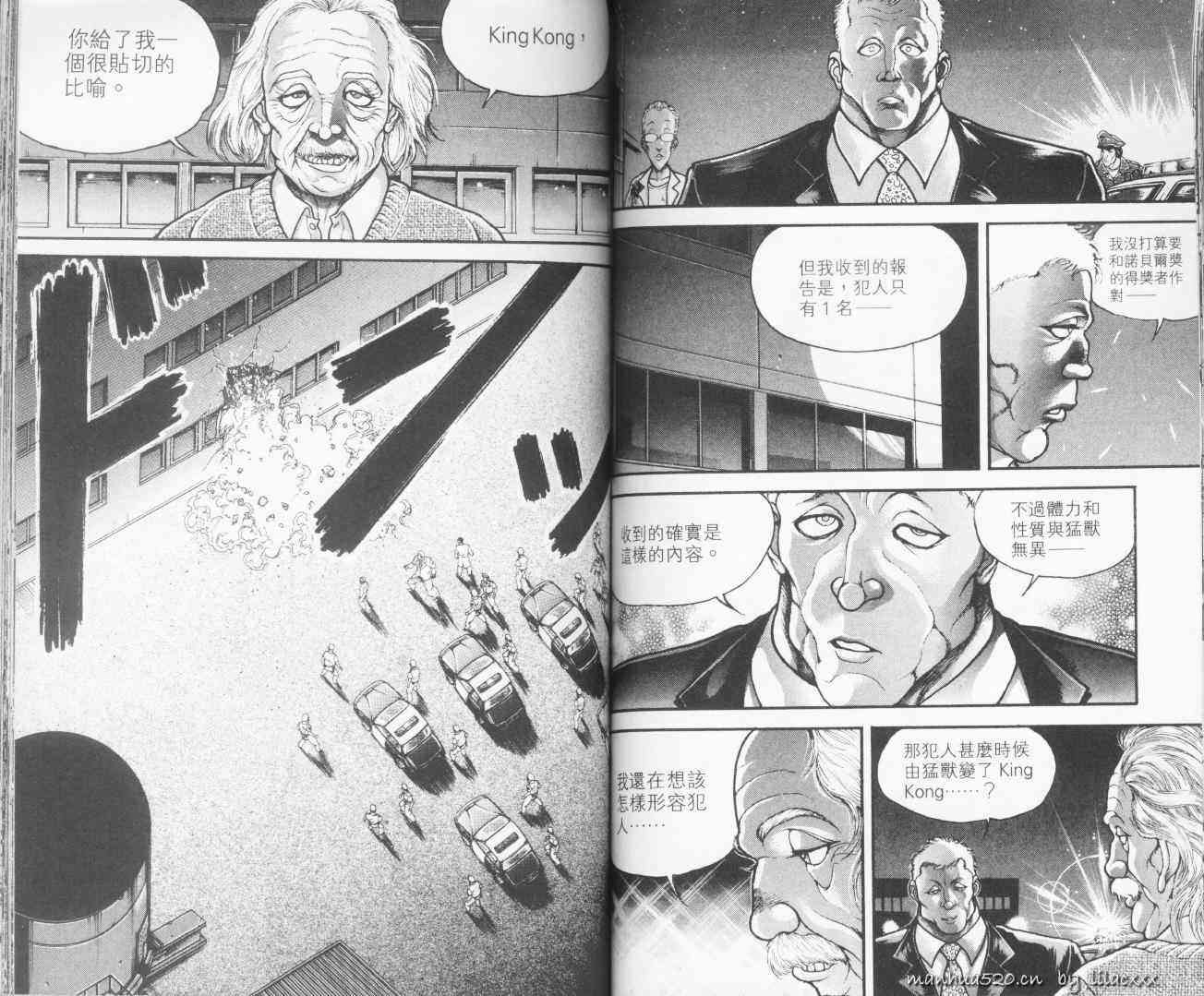 范马刃牙 - 第10.5卷 - 第64张图