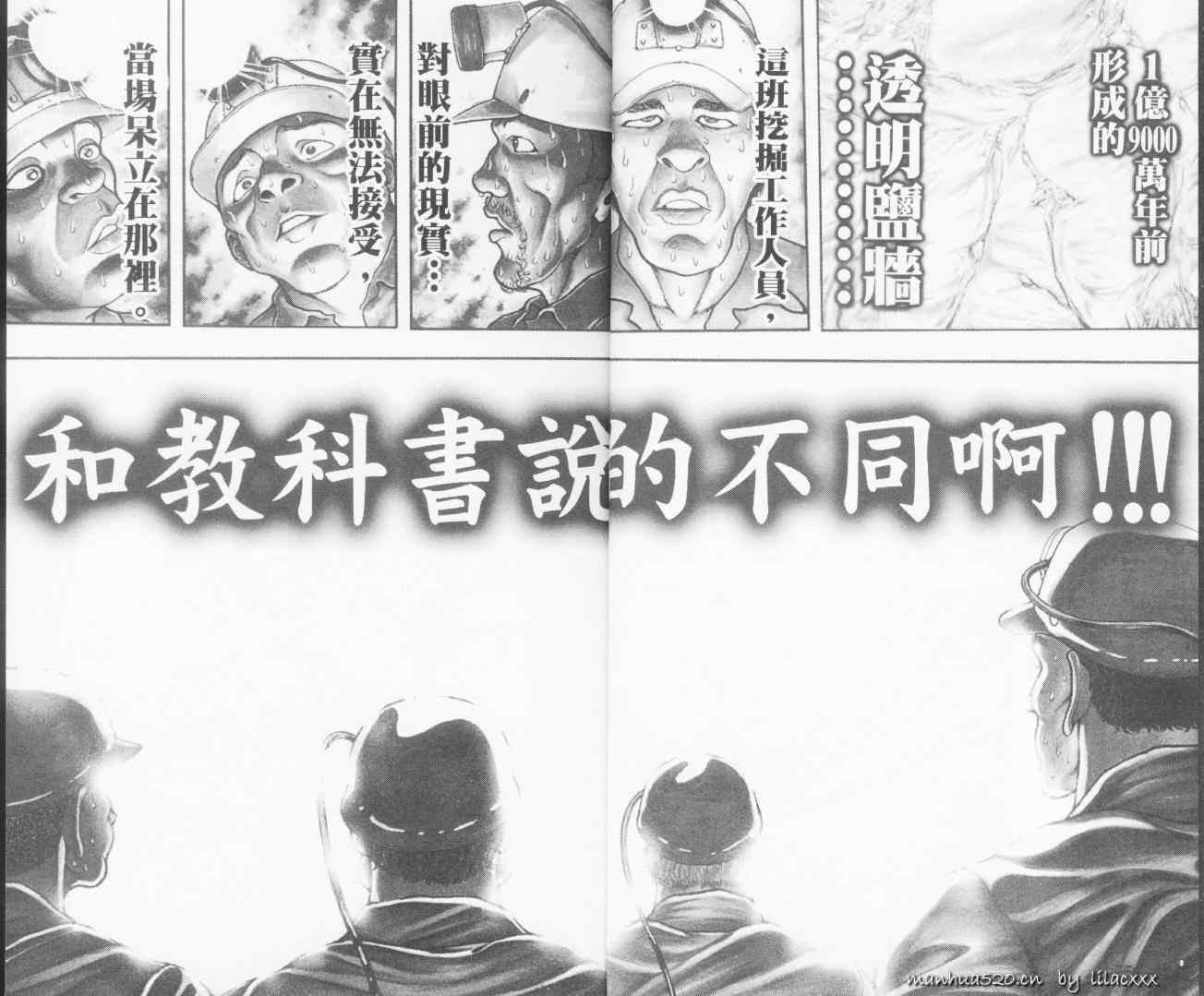 范马刃牙 - 第10.5卷 - 第6张图