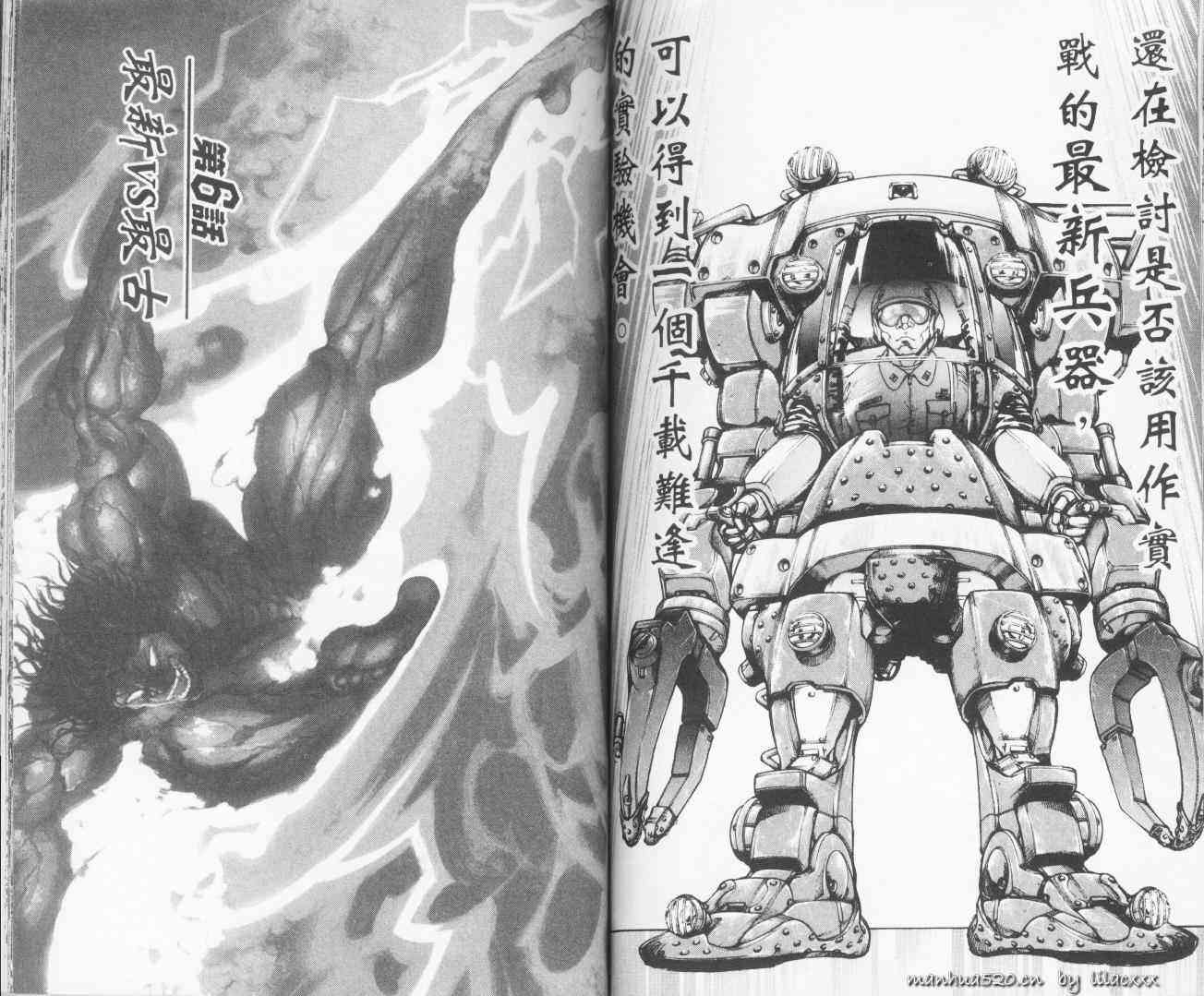 范马刃牙 - 第10.5卷 - 第70张图