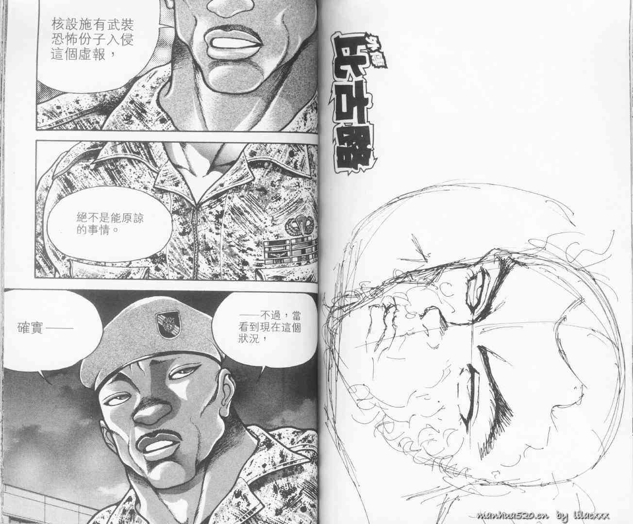 范马刃牙 - 第10.5卷 - 第71张图