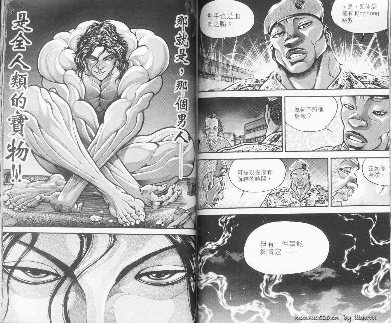 范马刃牙 - 第10.5卷 - 第73张图