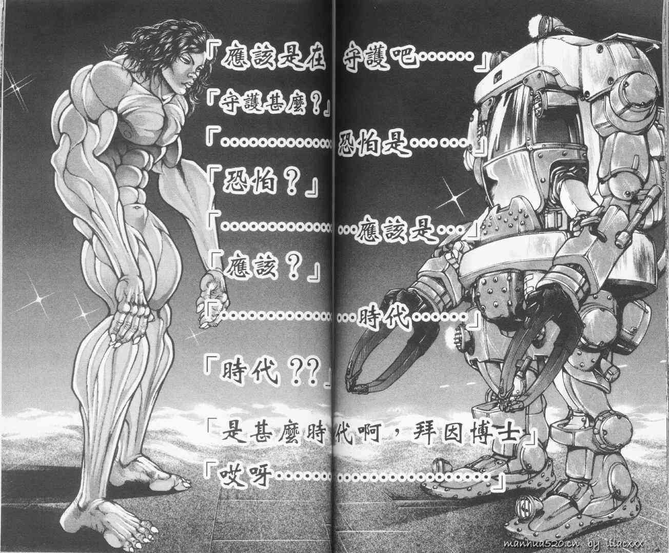 范马刃牙 - 第10.5卷 - 第79张图