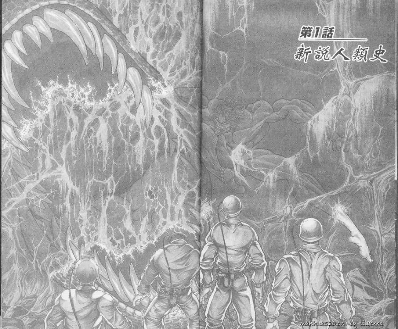 范马刃牙 - 第10.5卷 - 第7张图