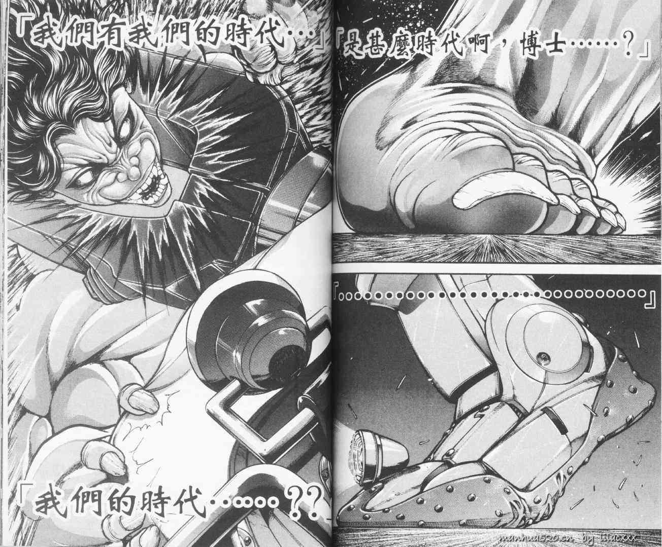 范马刃牙 - 第10.5卷 - 第80张图