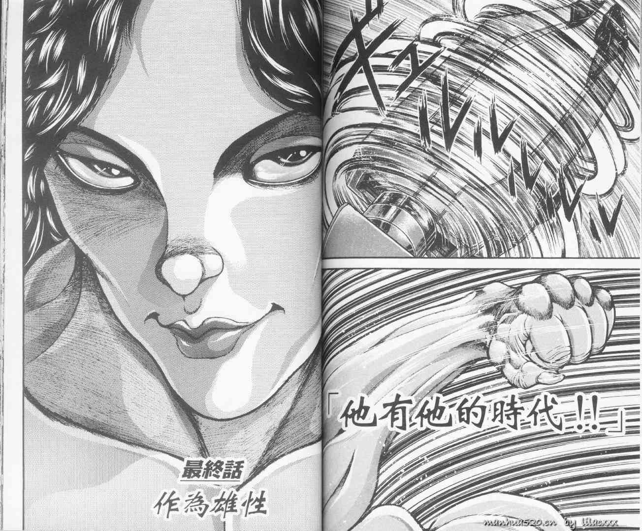 范马刃牙 - 第10.5卷 - 第81张图