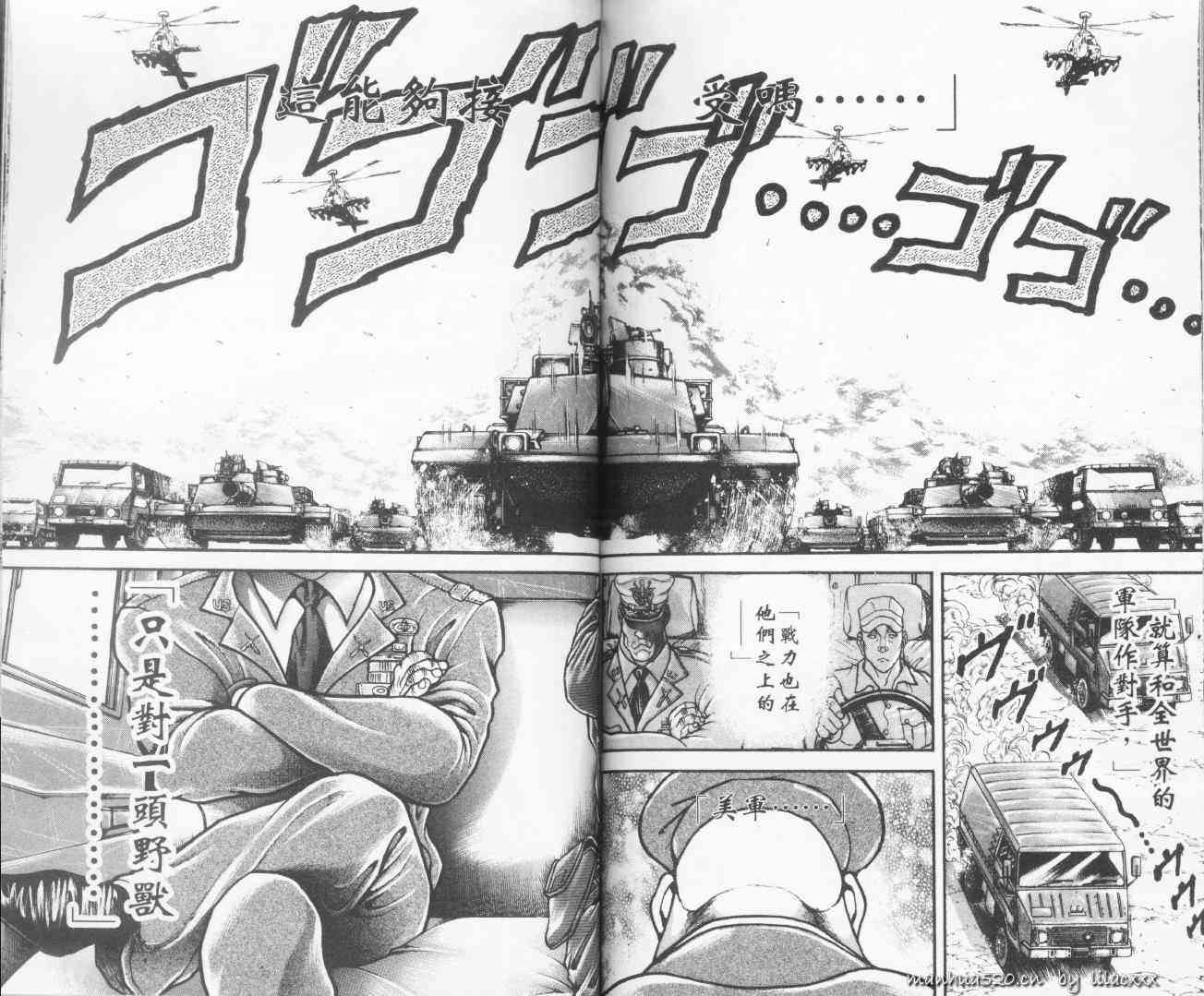 范马刃牙 - 第10.5卷 - 第85张图