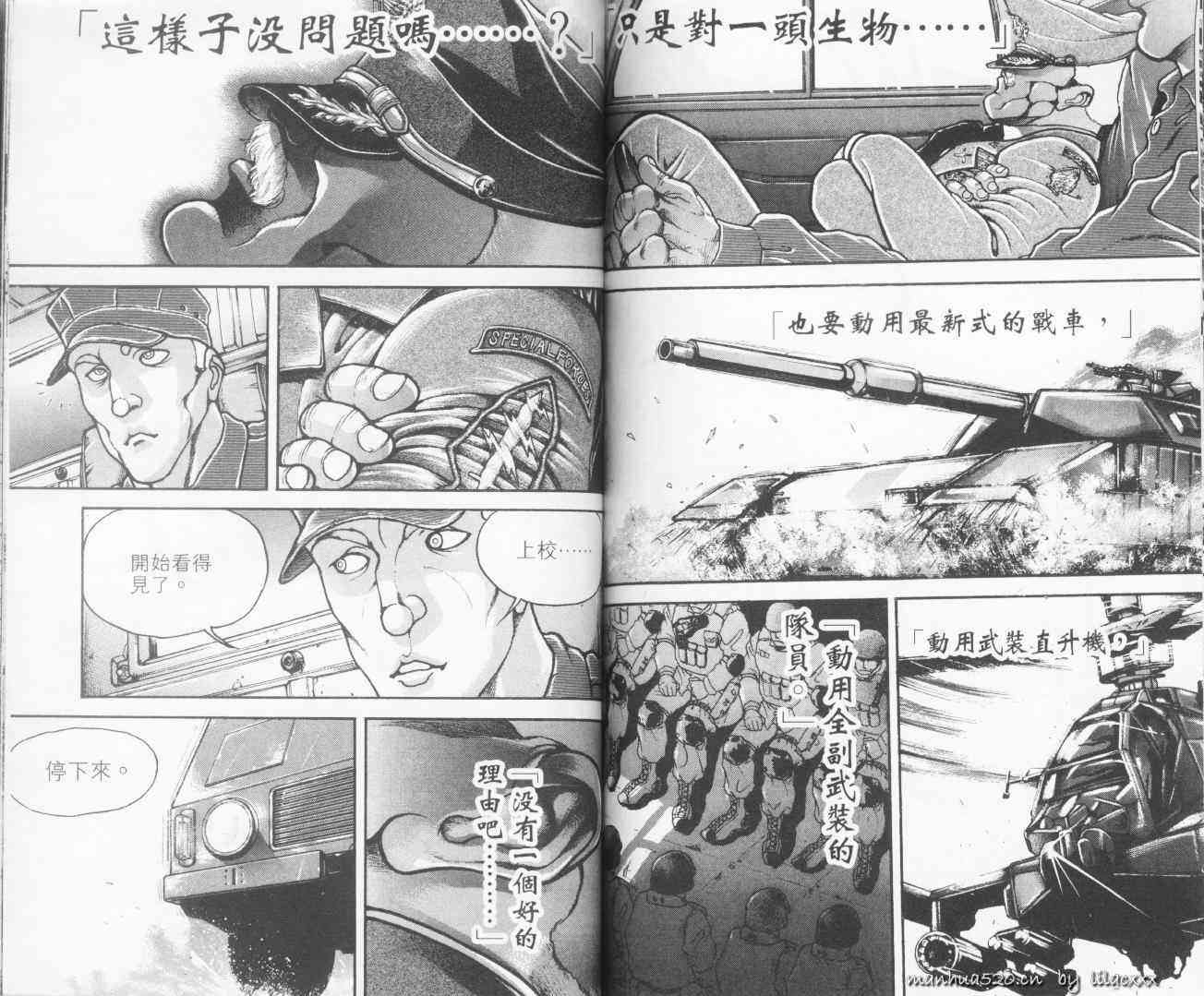 范马刃牙 - 第10.5卷 - 第86张图