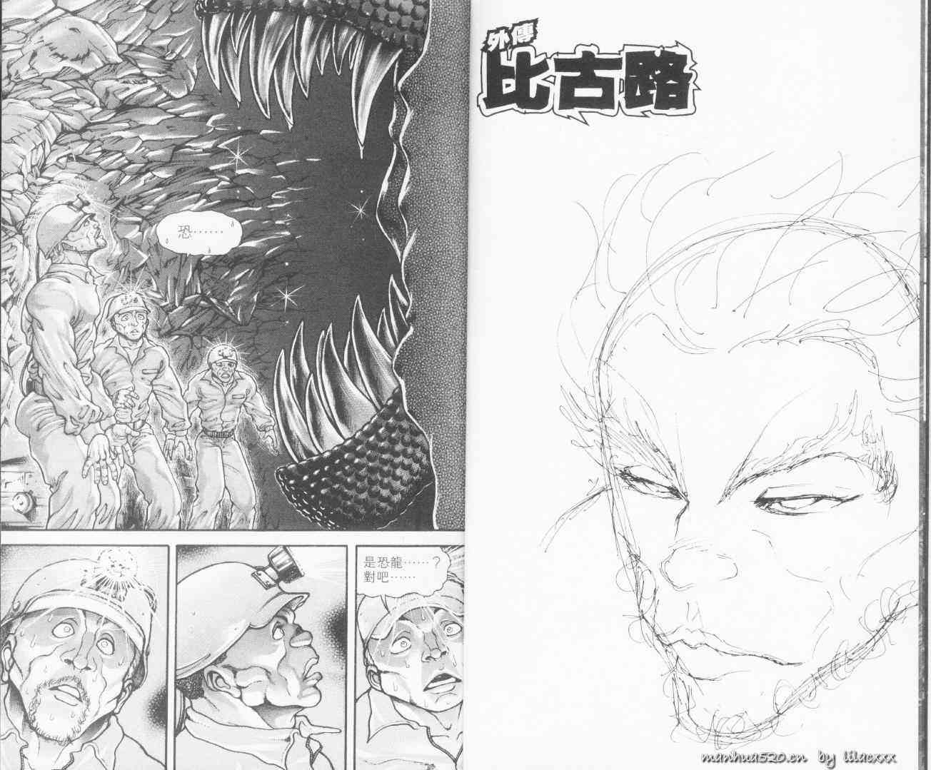 范马刃牙 - 第10.5卷 - 第8张图