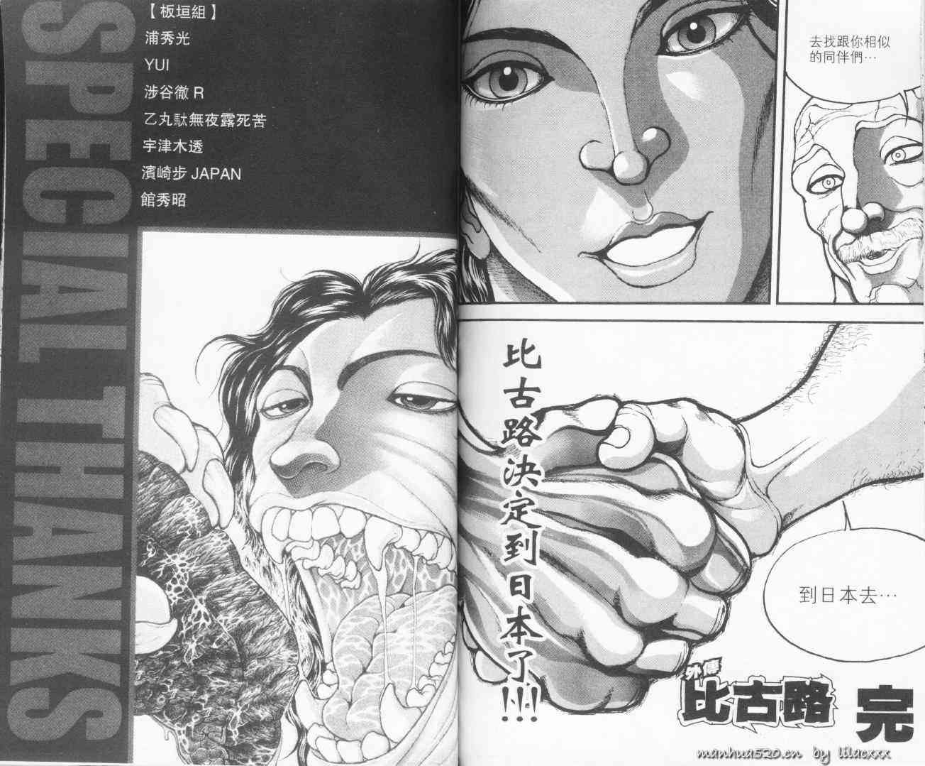 范马刃牙 - 第10.5卷 - 第91张图