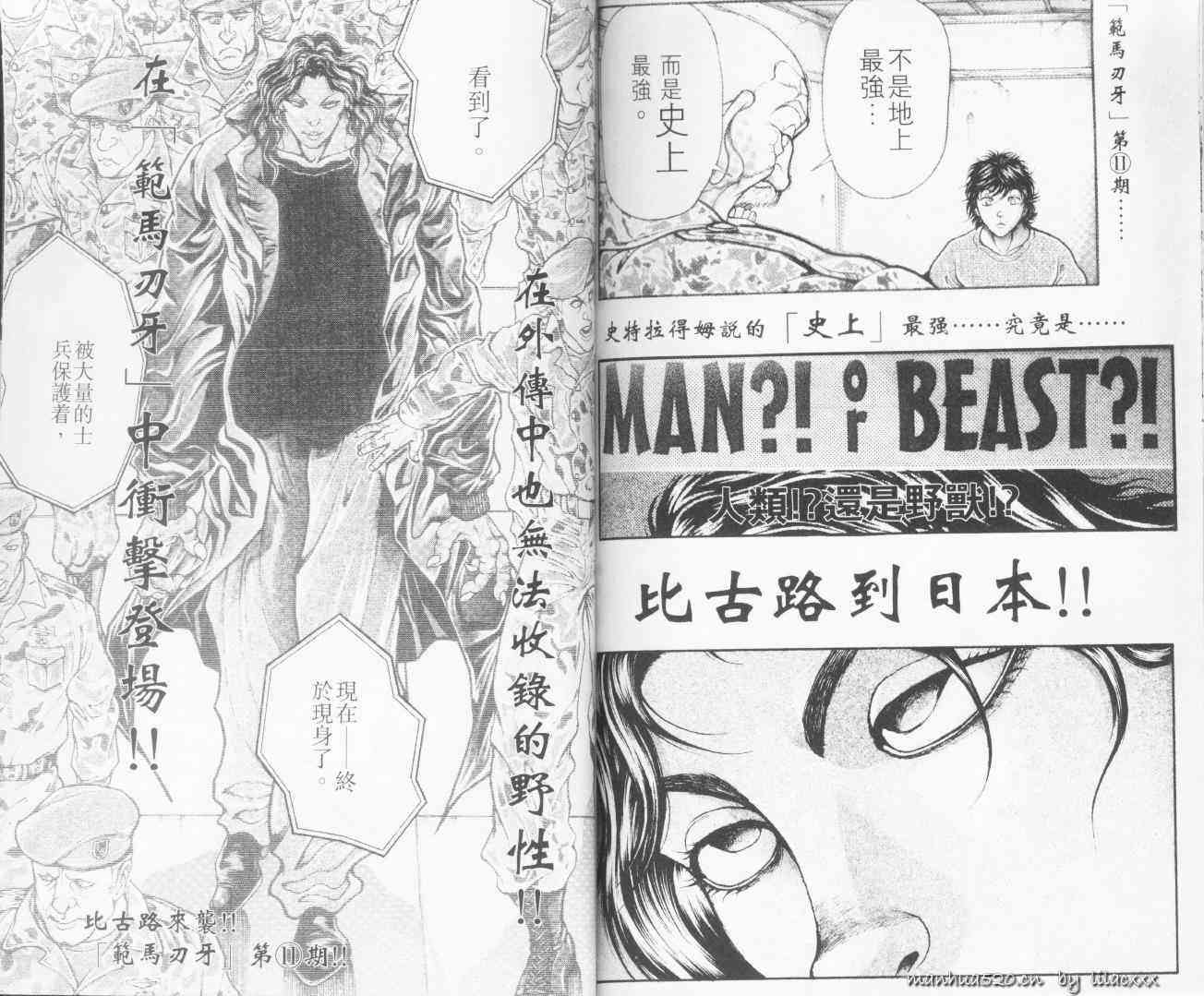 范马刃牙 - 第10.5卷 - 第92张图