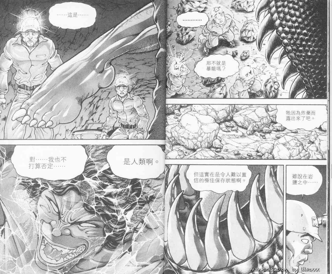 范马刃牙 - 第10.5卷 - 第9张图