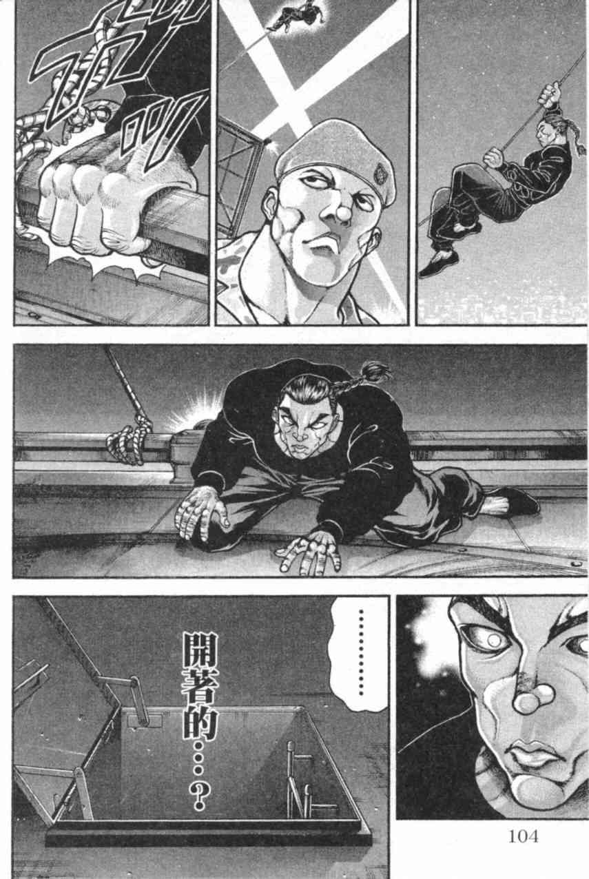 范马刃牙 - 第11卷 - 第104张图