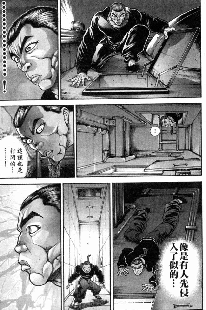 范马刃牙 - 第11卷 - 第105张图