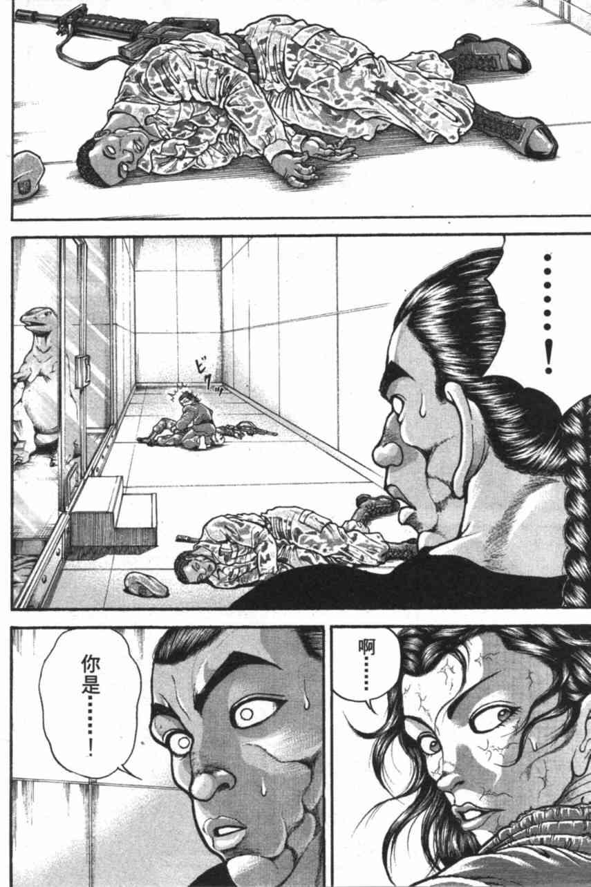 范马刃牙 - 第11卷 - 第106张图