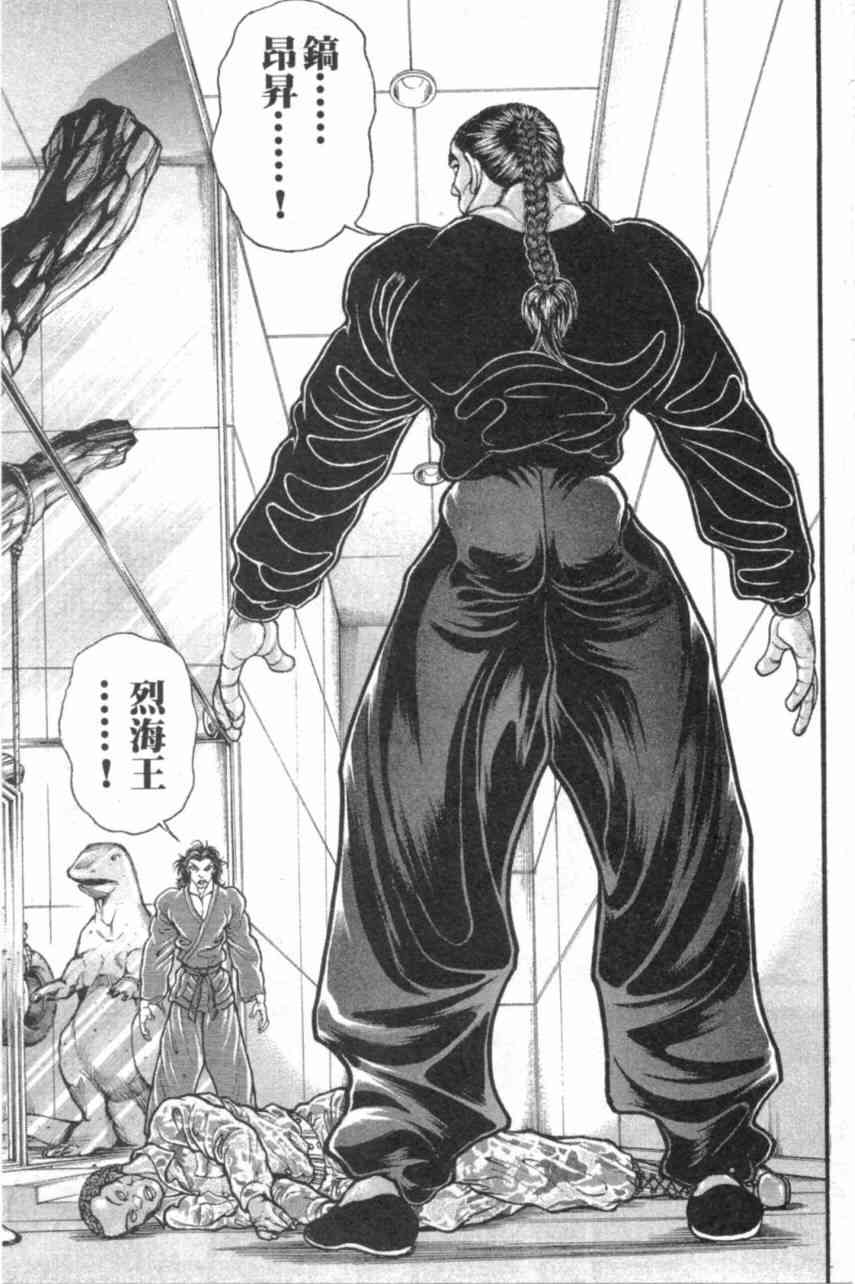 范马刃牙 - 第11卷 - 第107张图