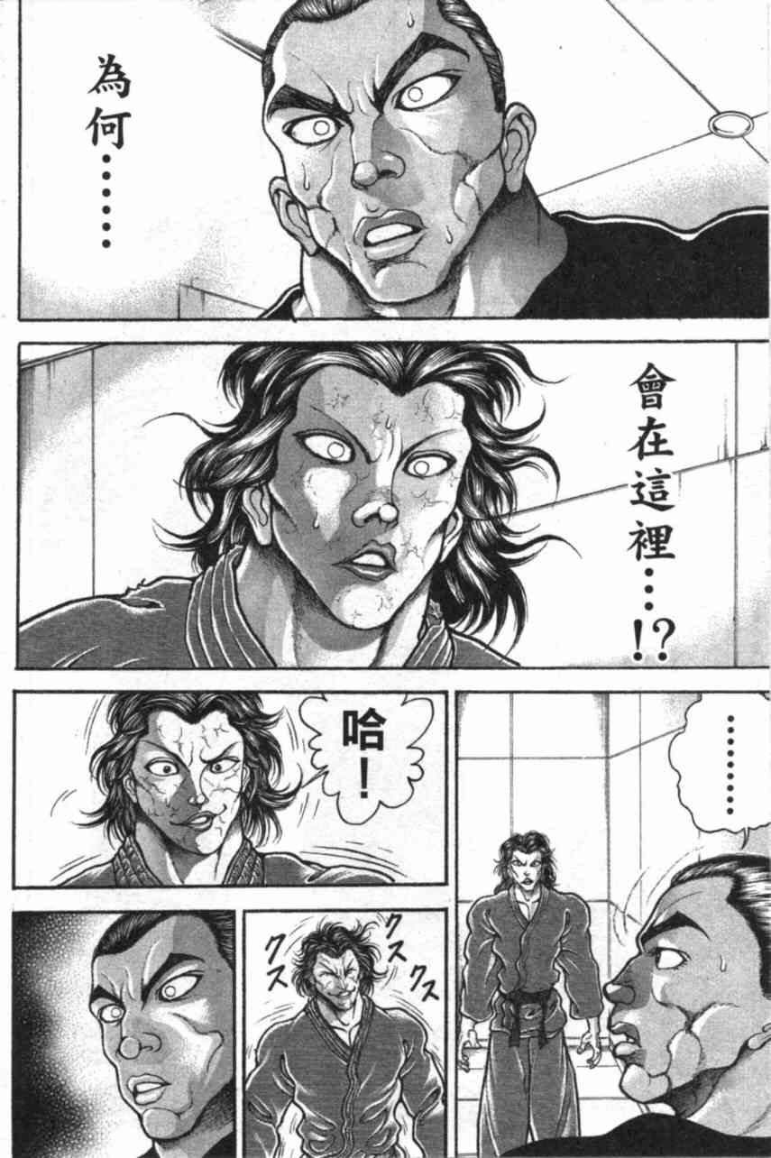 范马刃牙 - 第11卷 - 第108张图