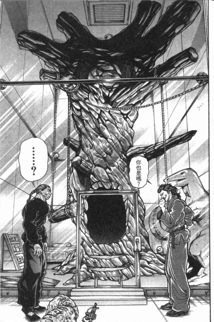 范马刃牙 - 第11卷 - 第109张图