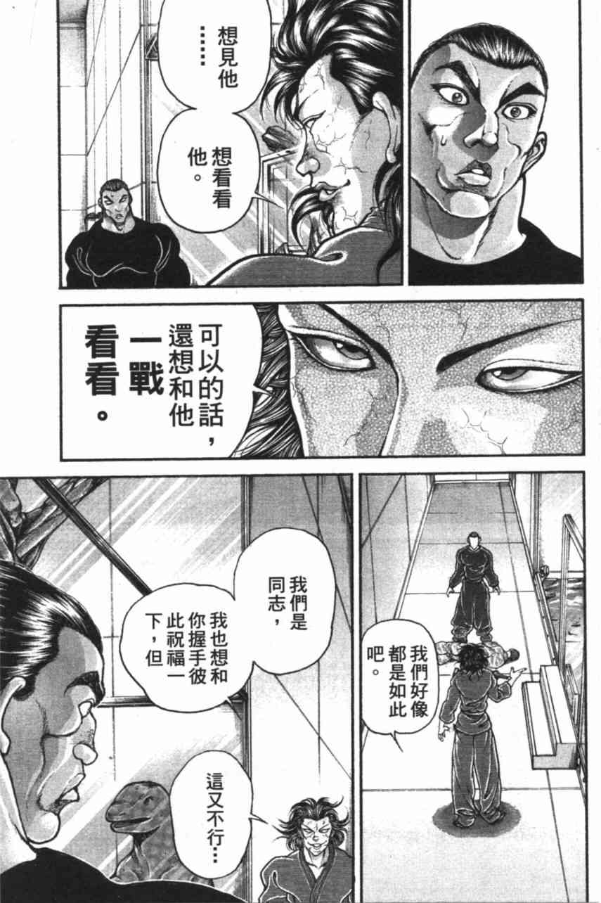 范马刃牙 - 第11卷 - 第111张图