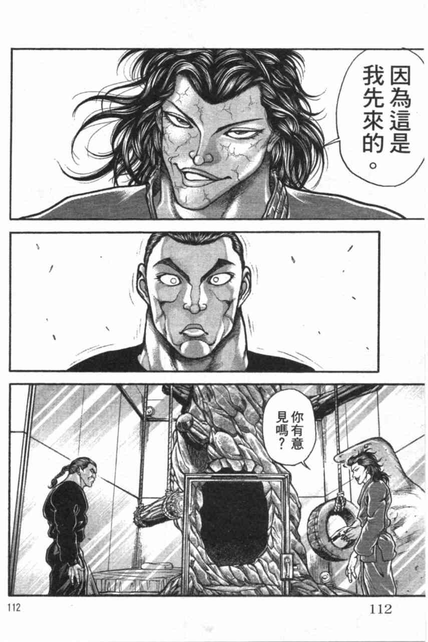 范马刃牙 - 第11卷 - 第112张图