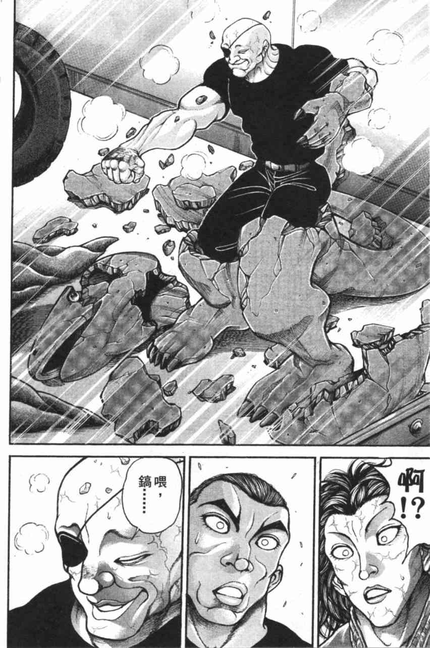 范马刃牙 - 第11卷 - 第114张图