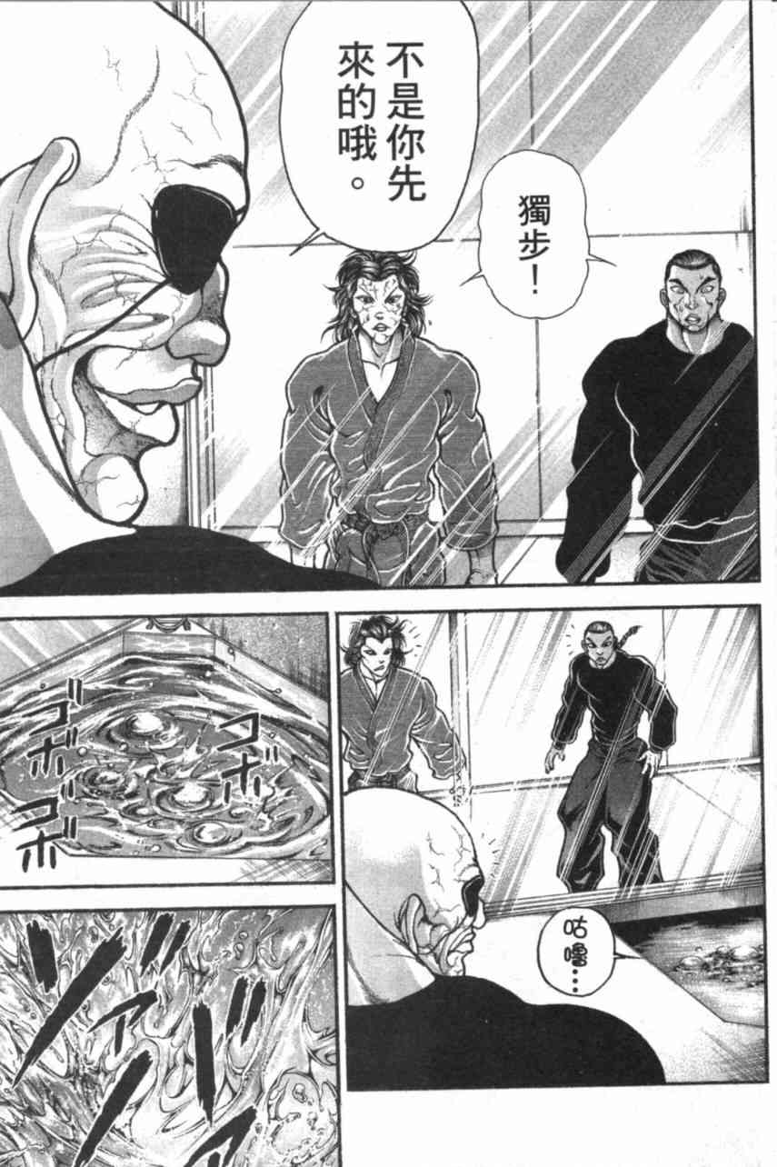 范马刃牙 - 第11卷 - 第115张图