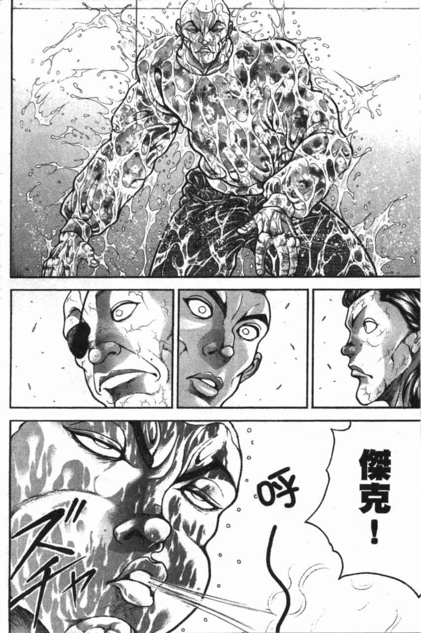 范马刃牙 - 第11卷 - 第116张图