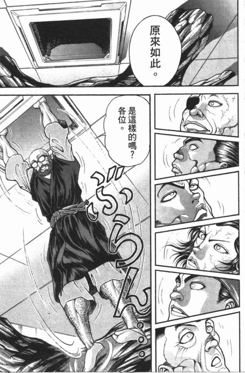 范马刃牙 - 第11卷 - 第119张图