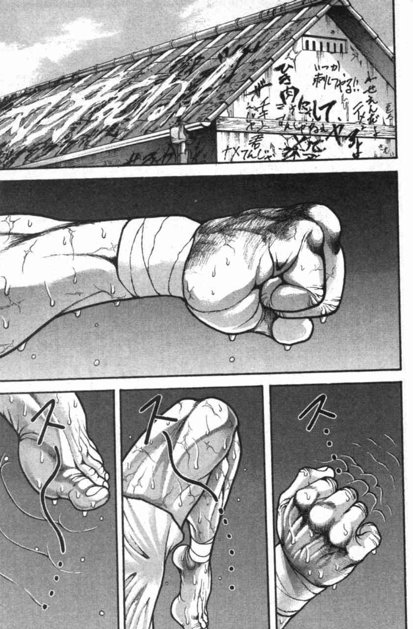 范马刃牙 - 第11卷 - 第11张图