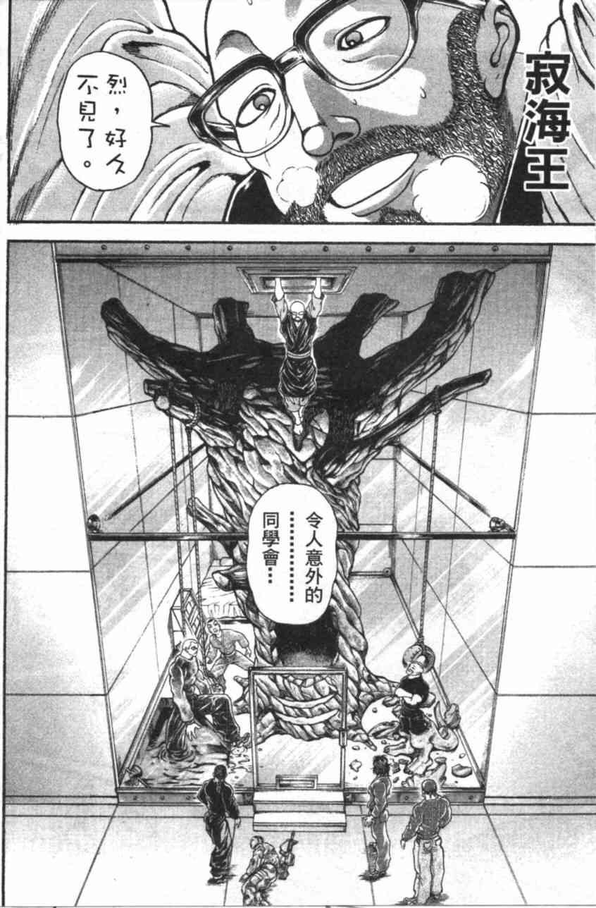 范马刃牙 - 第11卷 - 第120张图