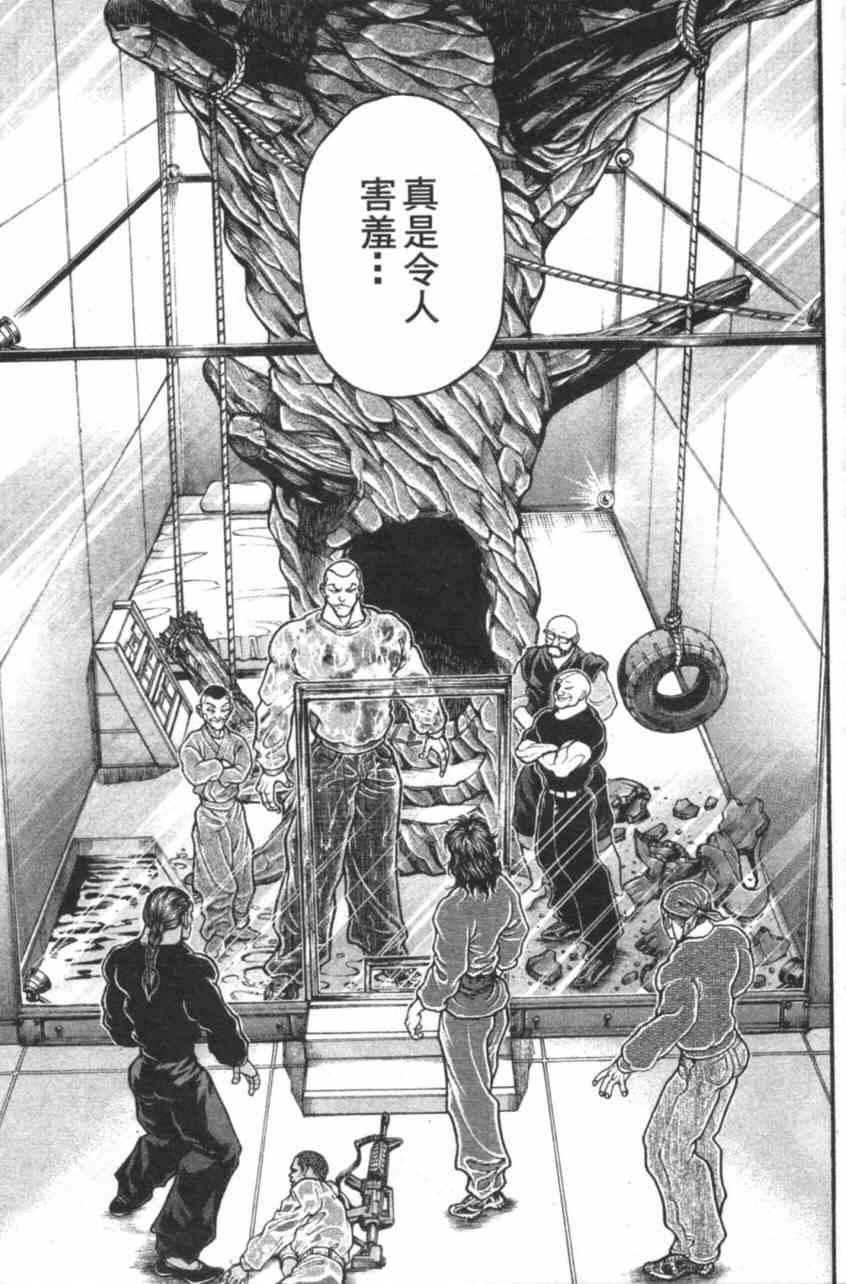 范马刃牙 - 第11卷 - 第123张图