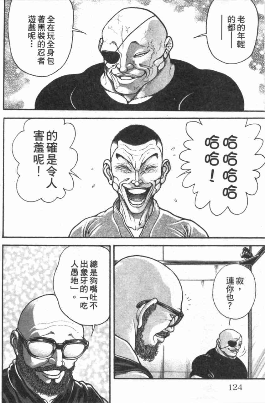 范马刃牙 - 第11卷 - 第124张图