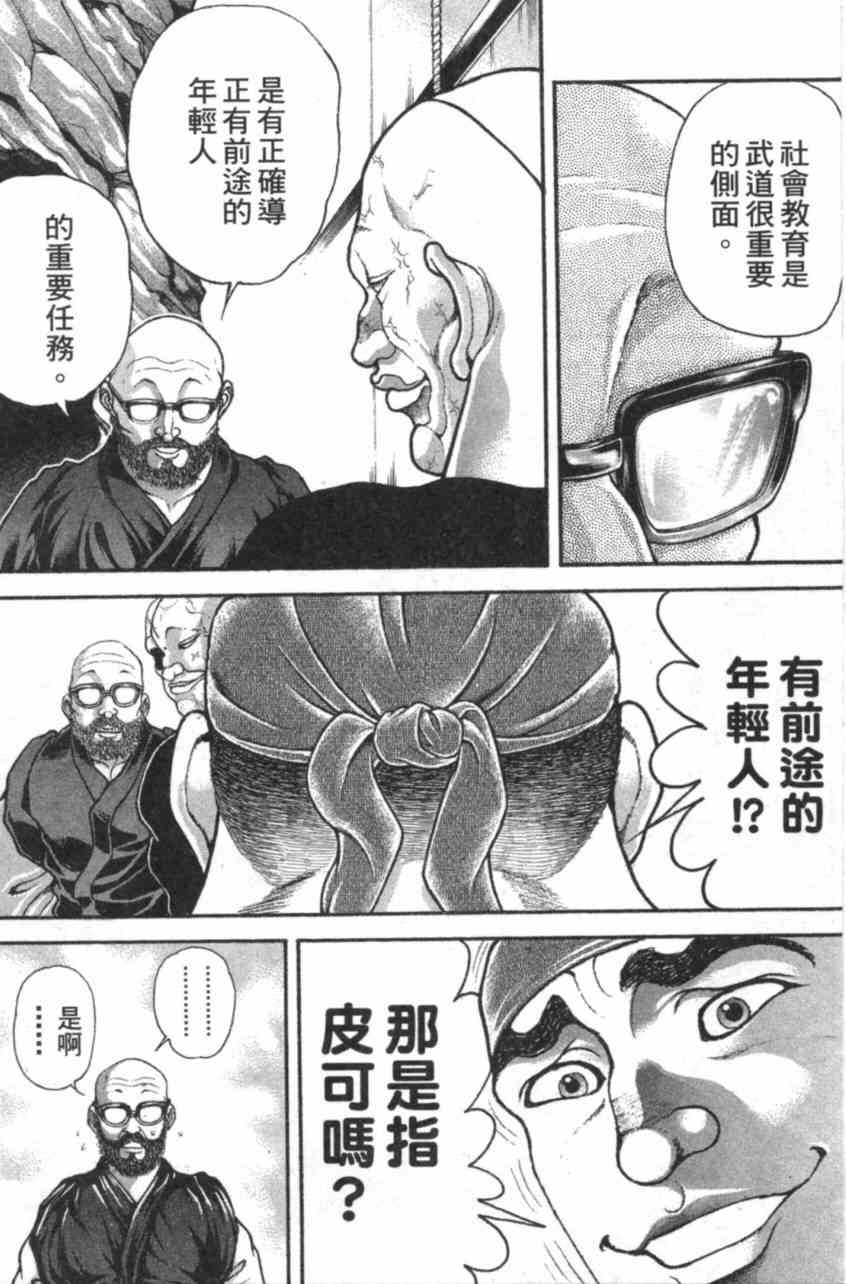 范马刃牙 - 第11卷 - 第125张图