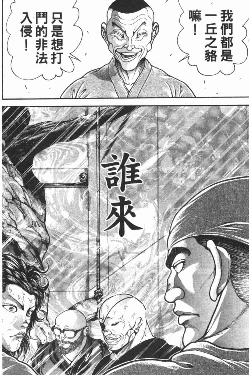 范马刃牙 - 第11卷 - 第126张图