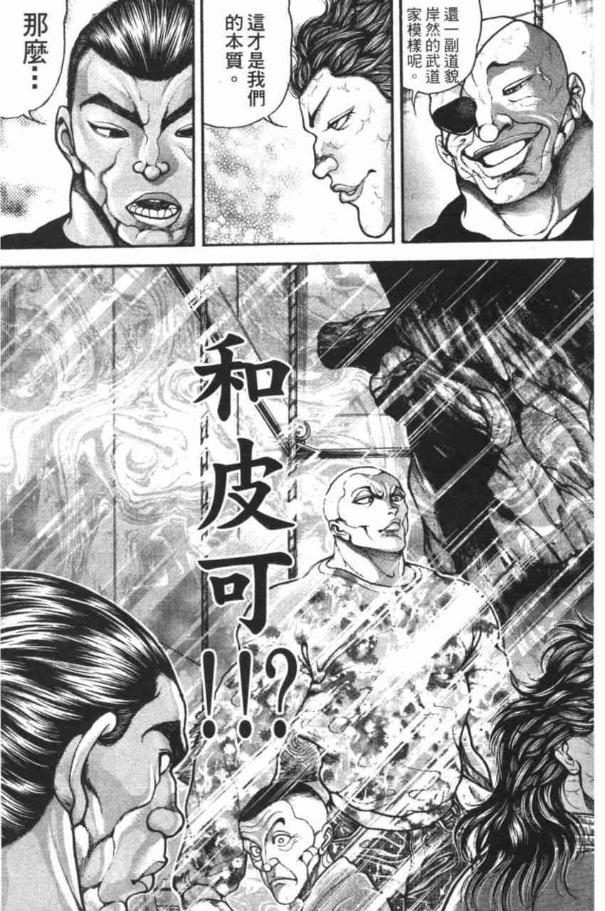 范马刃牙 - 第11卷 - 第127张图