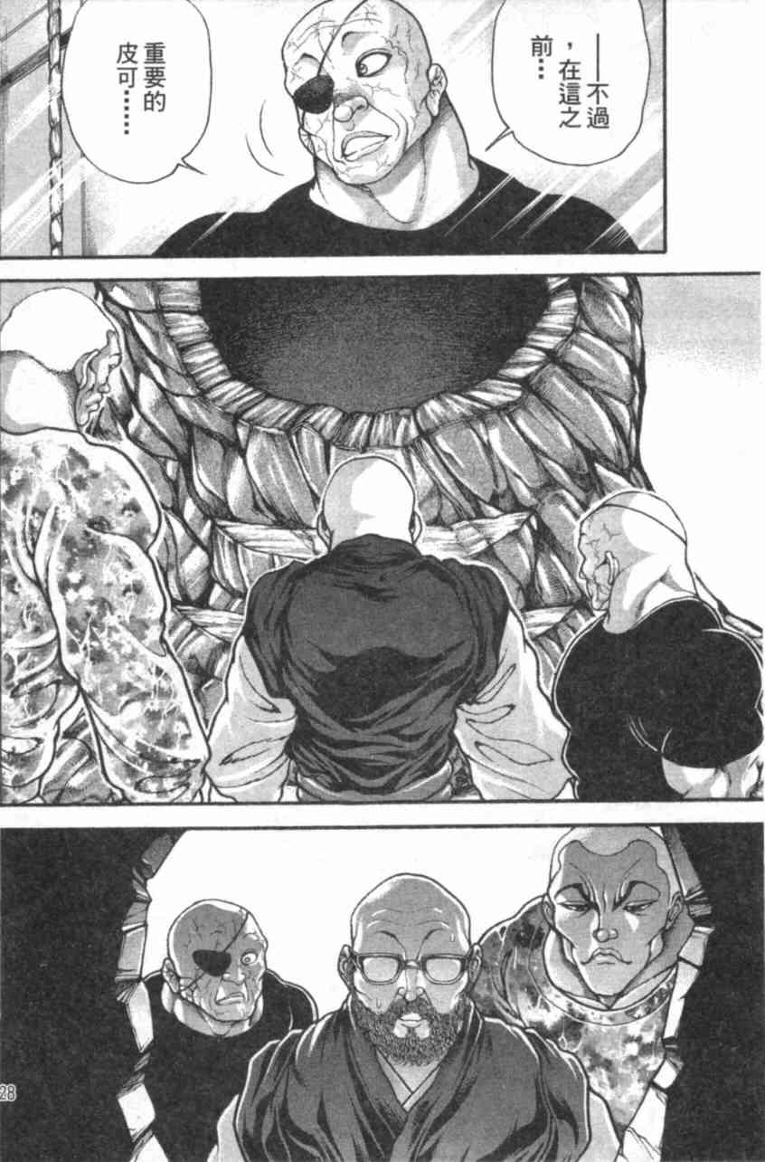 范马刃牙 - 第11卷 - 第128张图